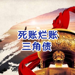 榆次要债公司